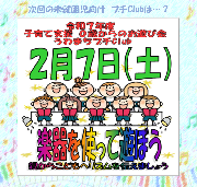 【未就園児向け】２／７（土）お遊び会プチClub「楽器を使って遊ぼう♪♪」